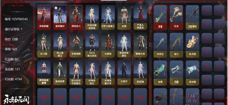 【YZVFB8545】6红121金|等级125|收藏值99937|白银|幻丝4794|金砖1|通行证Lv.1 